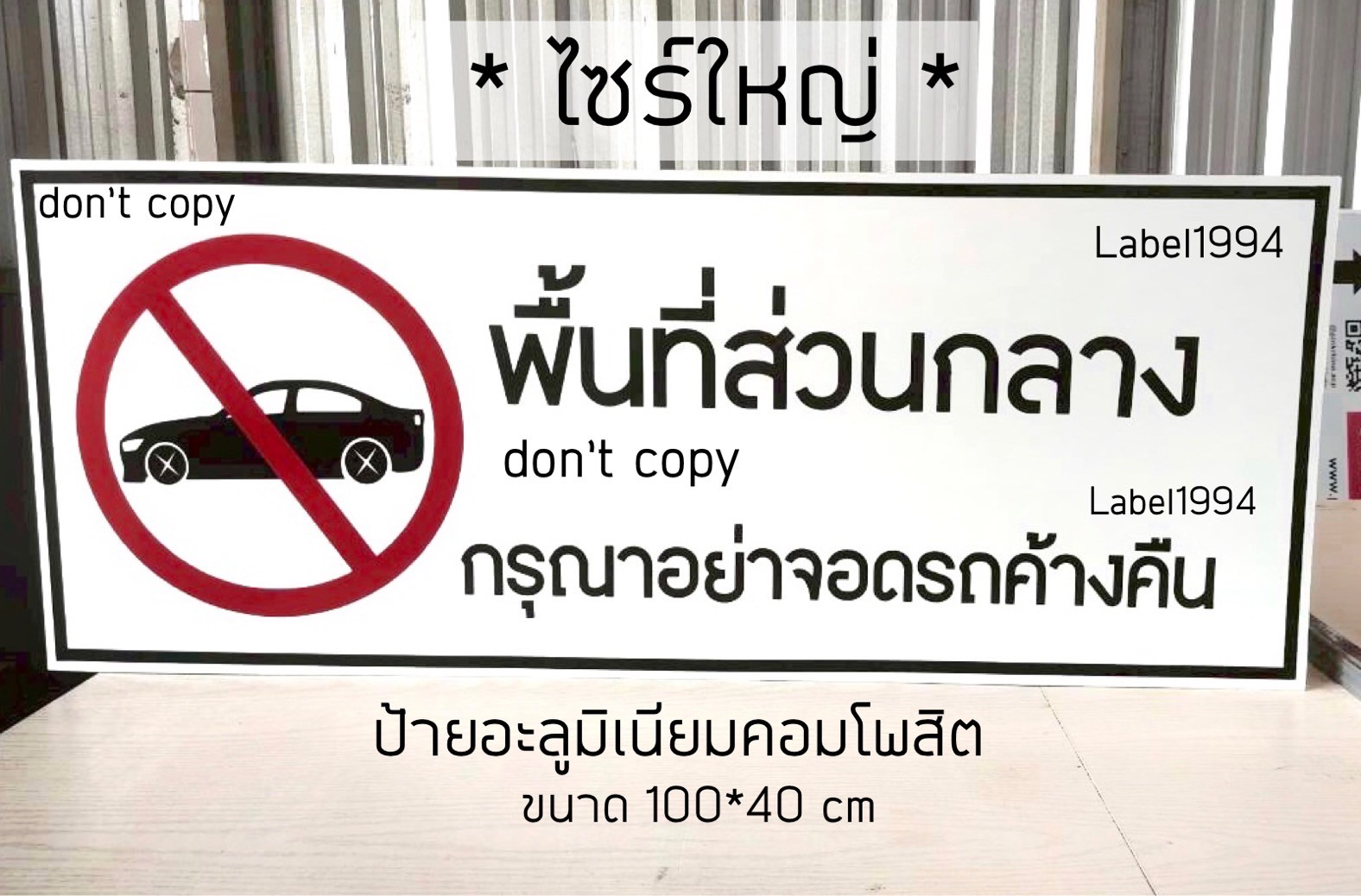 ป้ายตัวอย่างป้ายสำนักงาน ป้ายสำหรับติดตั้้งภายในหมู่บ้าน ป้ายขนาดใหญ่