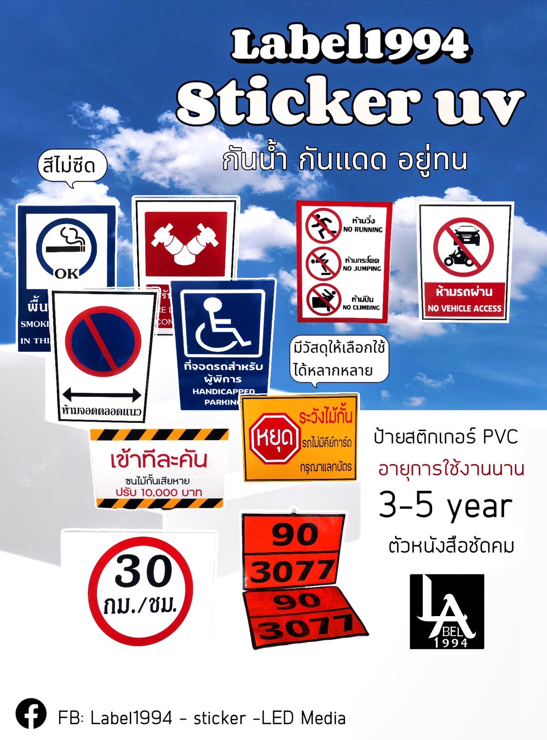 label1994แหล่งรวมป้าย