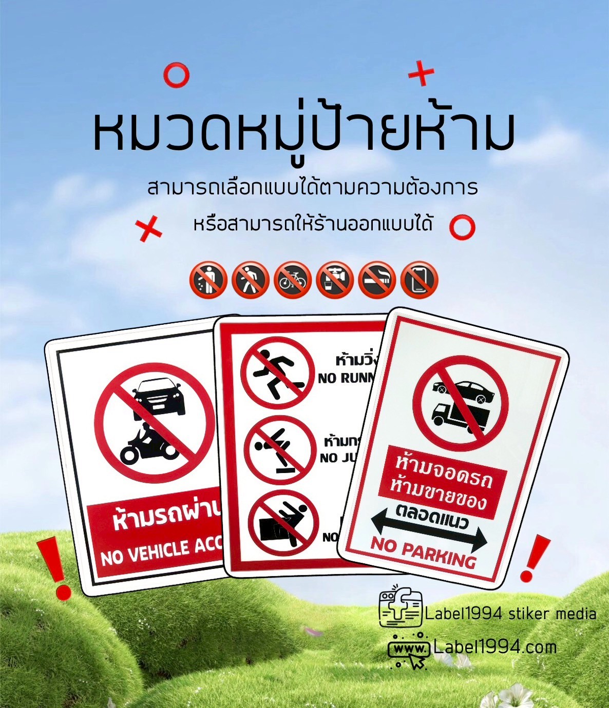 หมวดหมู่ป้าย