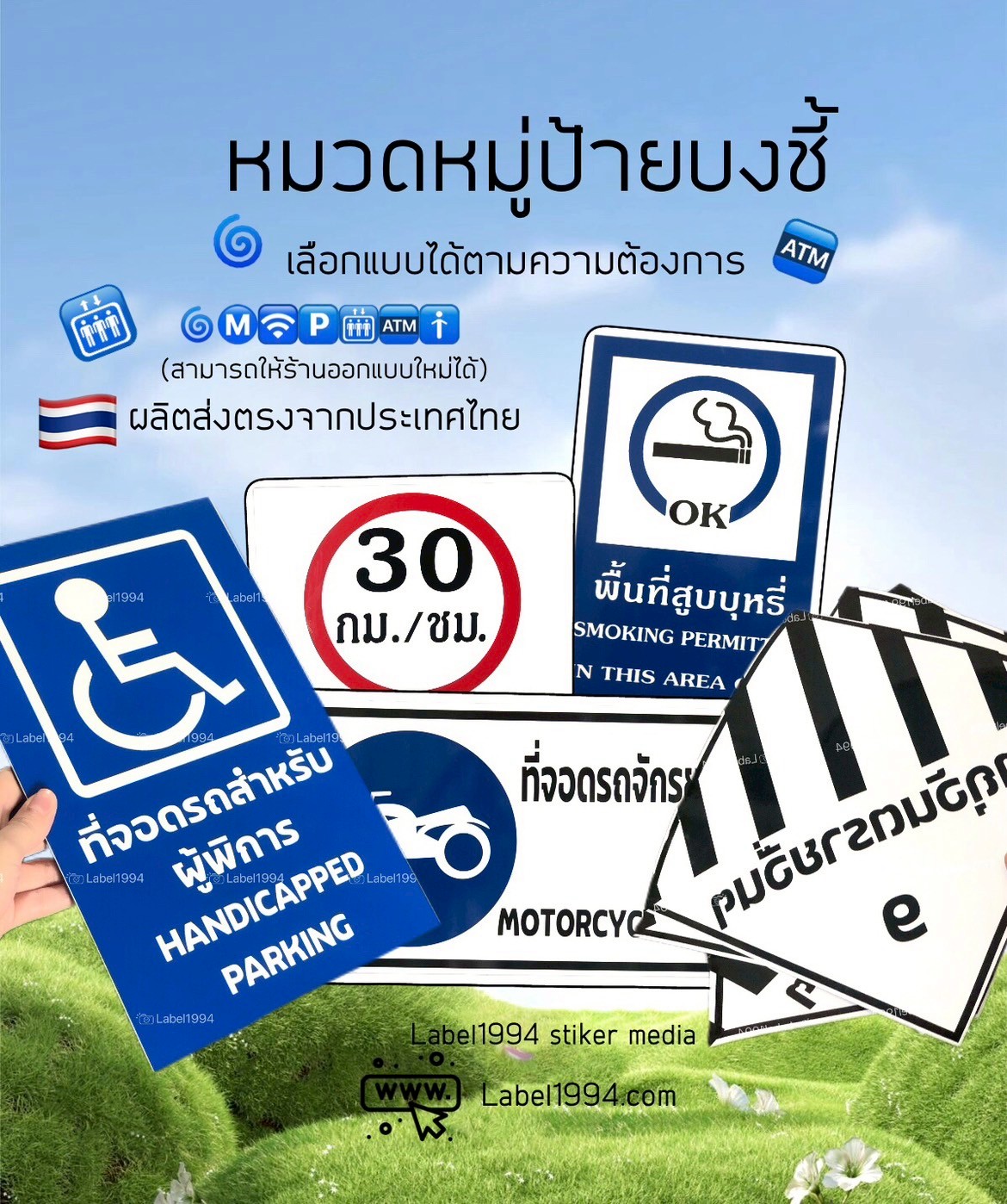 หมวดหมู่ป้าย