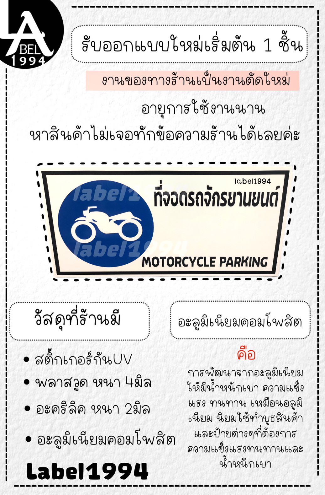 ป้ายที่จอดรถจักรยานยนต์ กันน้ำ100% สติ๊กเกอร์เคลือบกัน UV อายุการใช้งาน 3-5ปี