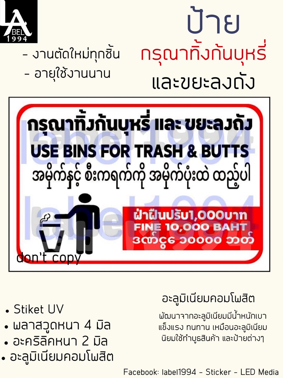 ป้ายกรุณาทิ้งก้นบุหรี่และขยะลงถัง กันน้ำ100% สติ๊กเกอร์เคลือบกัน UV อายุการใช้งาน 3-5ปี
