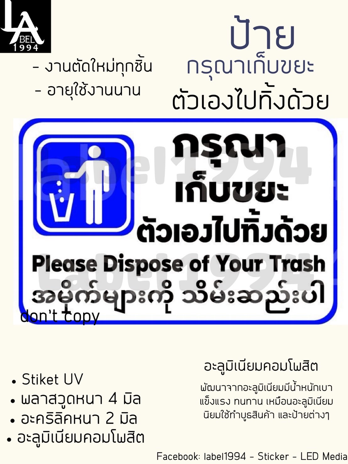 ป้ายกรุณาเก็บขยะตัวเองไปทิ้งด้วย สติ๊กเกอร์เคลือบกัน UV อายุการใช้งาน 3-5 ปี