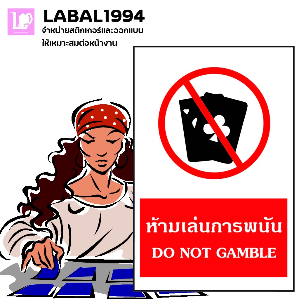 ป้ายห้ามเล่นการพนัน กันน้ำ 100% ป้ายอลูมิเนียมคอมโพสิต/พลาสวูด/อะคริลิค/สติ๊กเกอร์