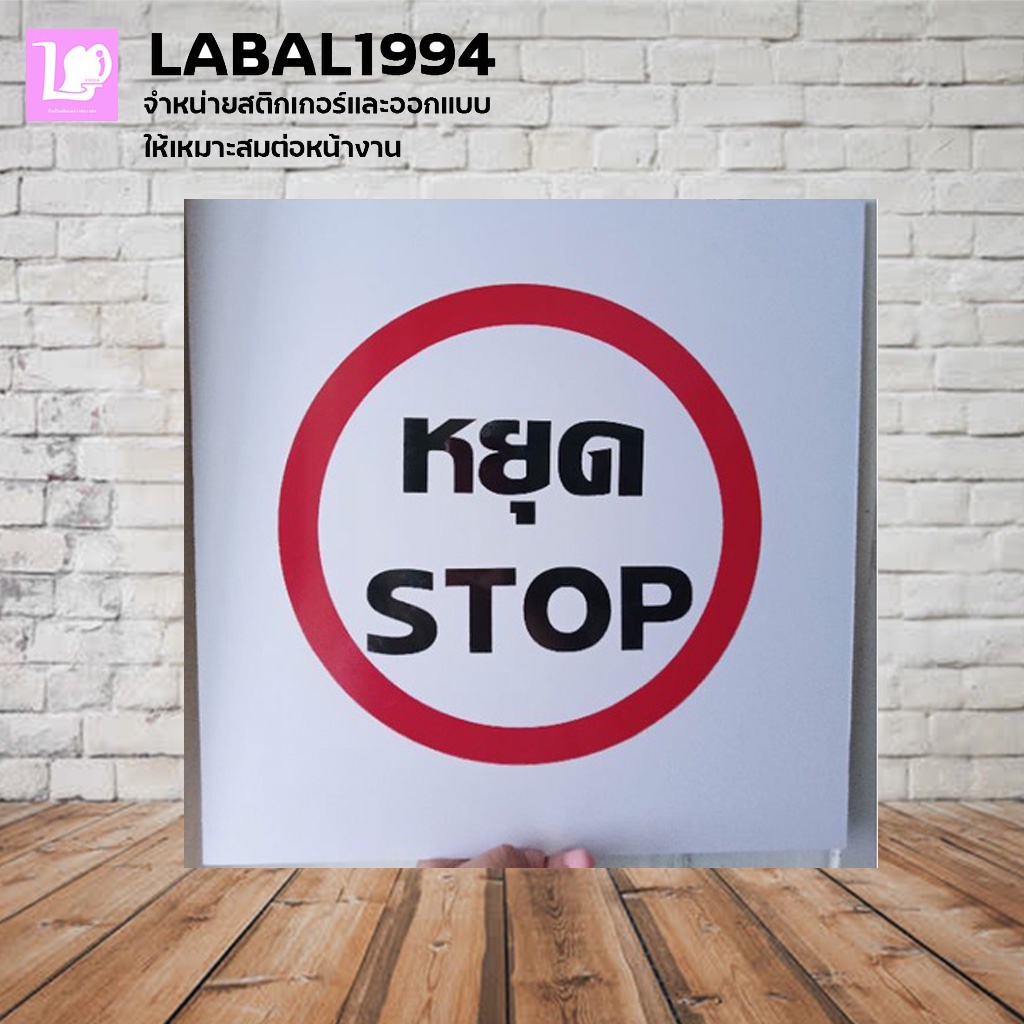 ป้ายหยุด STOP กันน้ำ100% (อลูมิเนียมคอมโพสิต2หน้า)