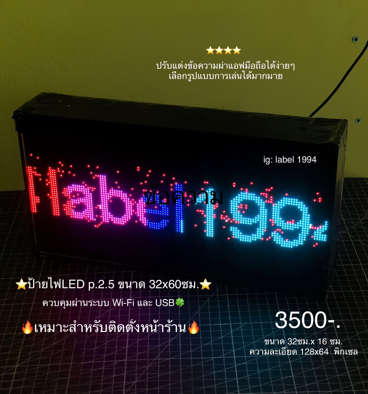 อแสดงผล LED p2.5 ขนาด 32×16 ซม. Full Color (ควบคุมผ่าน Wi-Fi/USB)