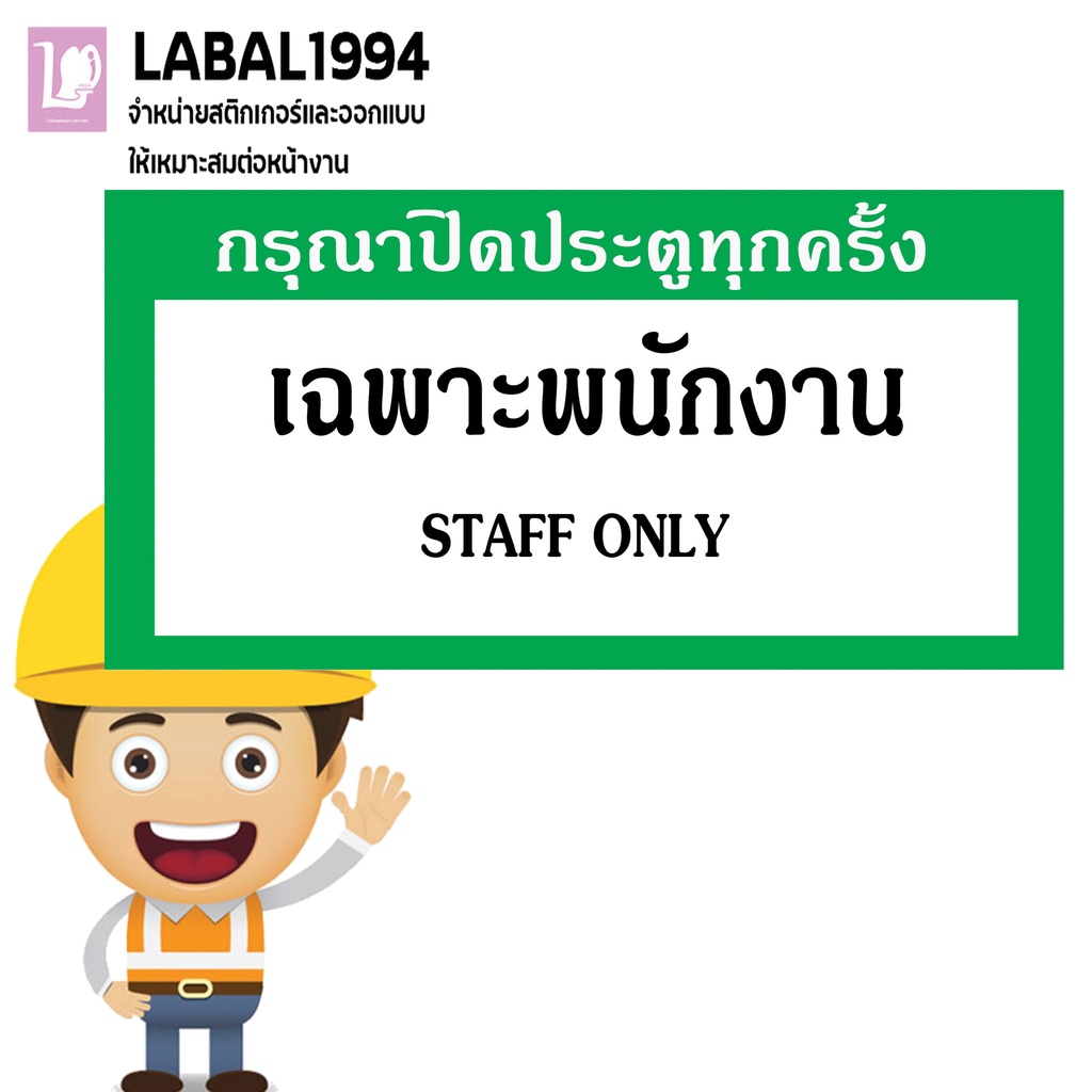 ป้ายโรงอาหาร  กันน้ำ100%