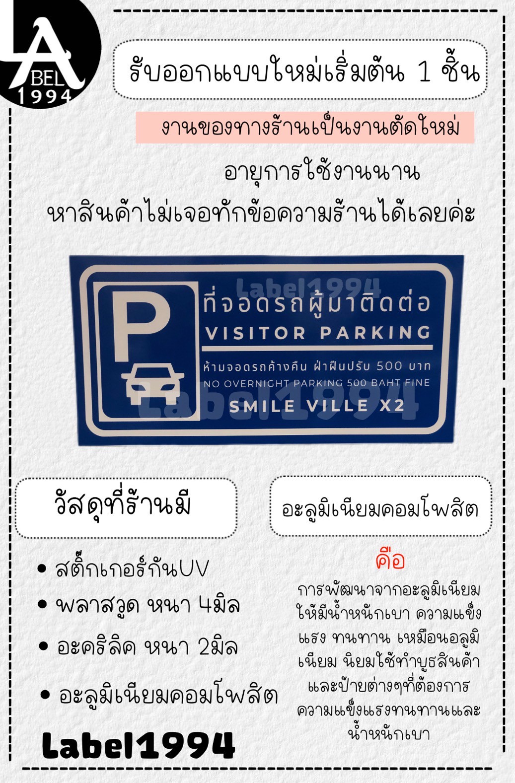 ป้ายที่จอดรถผู้มาติดต่อกันน้ำ 100% สติ๊กเกอร์เคลือบกัน UV อายุการใช้งาน 3-5ปี