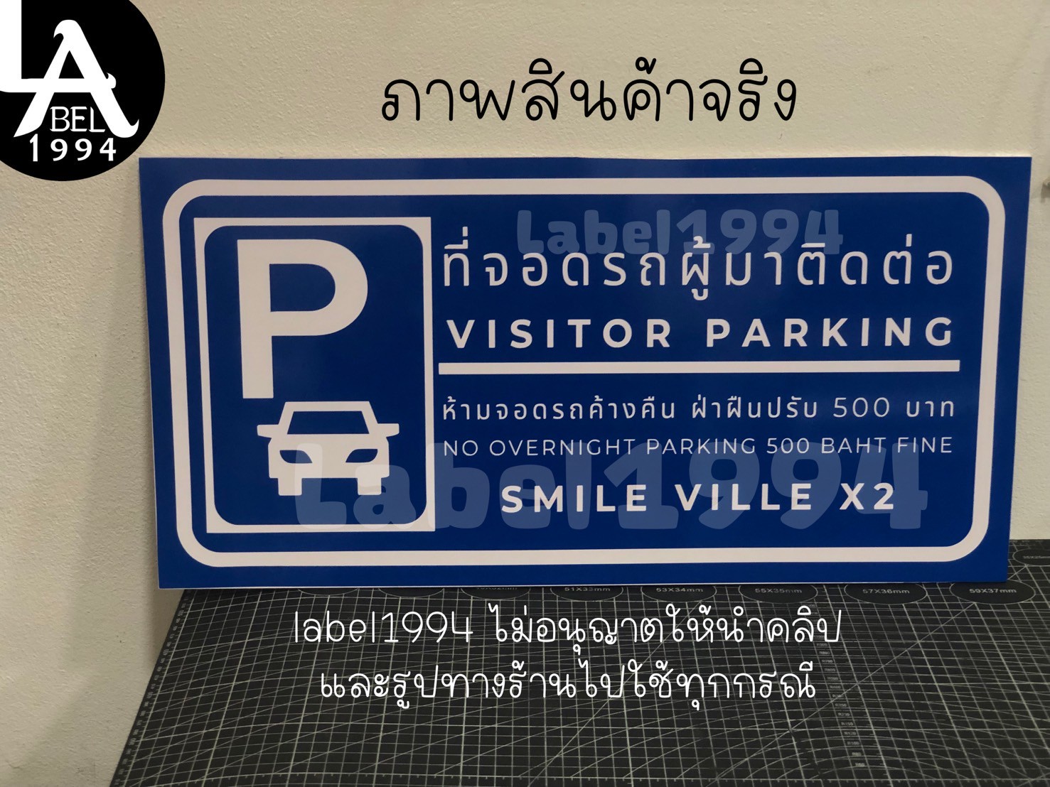 ป้ายที่จอดรถผู้มาติดต่อกันน้ำ 100% สติ๊กเกอร์เคลือบกัน UV อายุการใช้งาน 3-5ปี