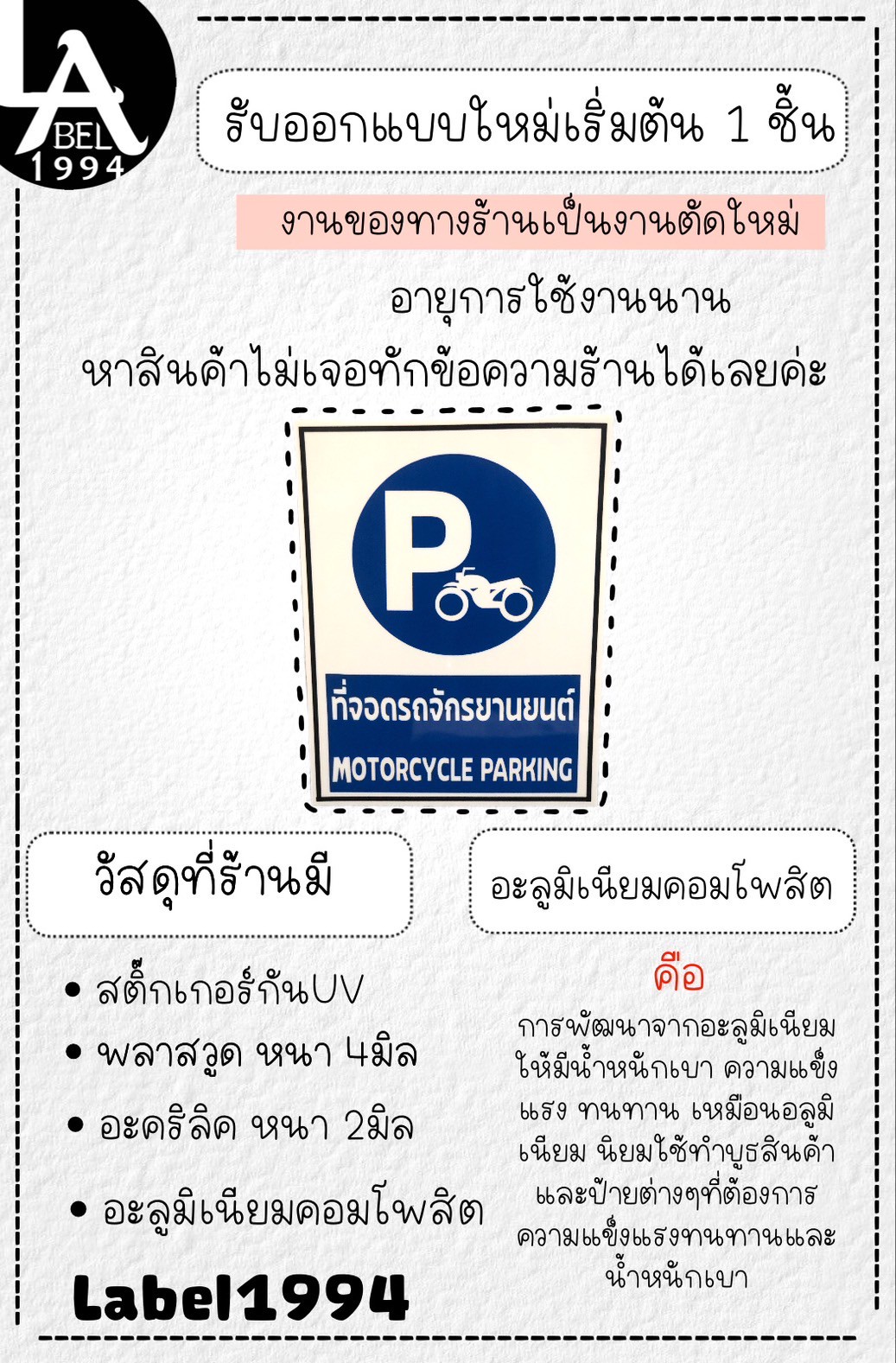 ป้ายที่จอดรถจักรยานยนต์ กันน้ำ 100% สติ๊กเกอร์เคลือบกัน UV อายุการใช้งาน 3-5ปี