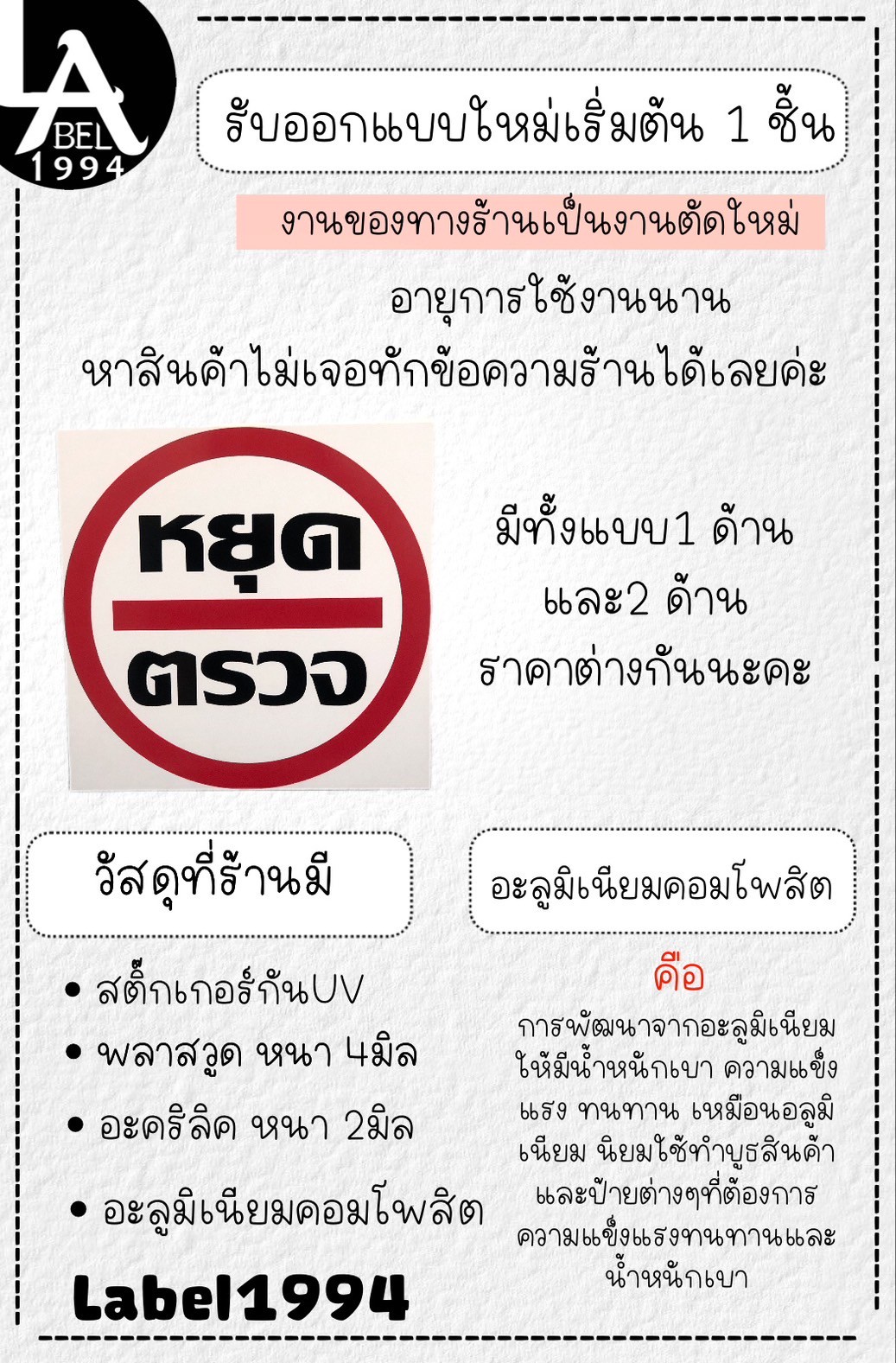 ป้ายหยุดตรวจ สี่เหลี่ยม กันน้ำ100% สติ๊กเกอร์เคลือบกัน UV อายุการใช้งาน 3-5ปี