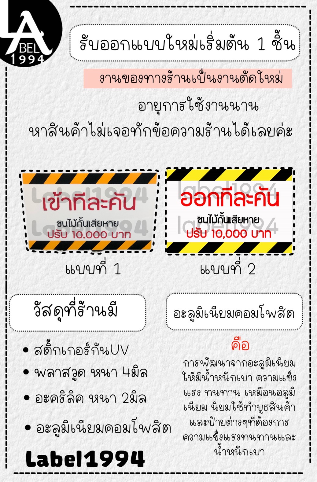 ป้ายรถเข้า-ออกทีละคันชนไม้กั้นเสียหายปรับ10000 กันน้ำ100% สติ๊กเกอร์เคลือบกัน UV อายุการใช้งาน 3-5ปี App
