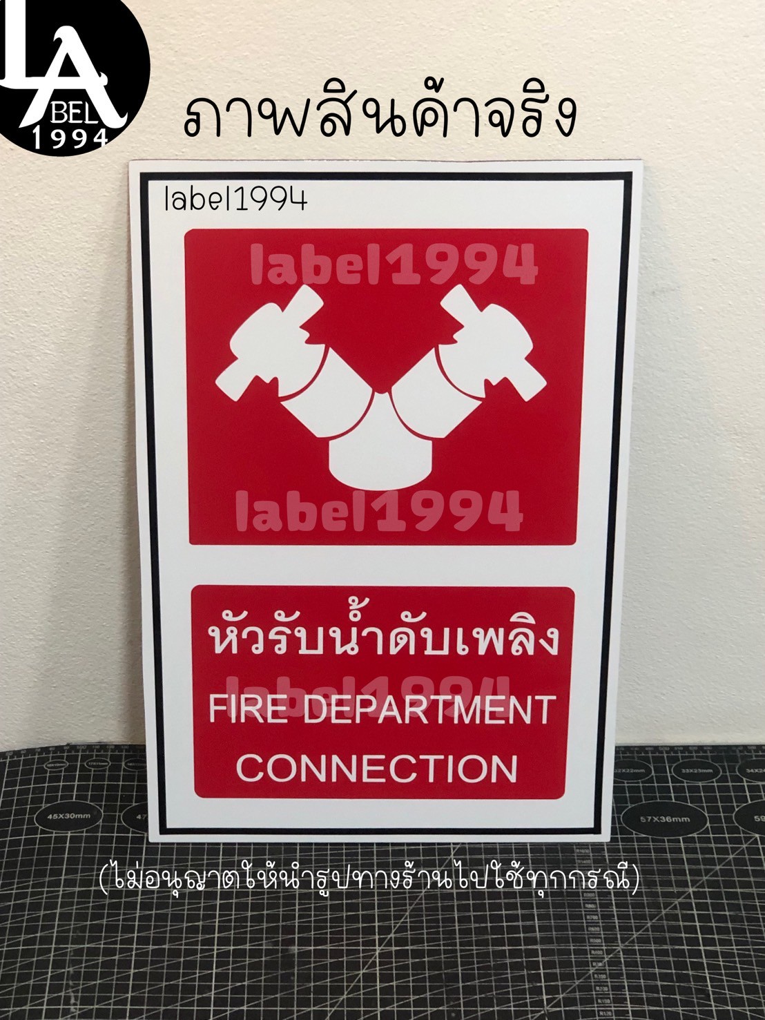 ป้ายหัวรับน้ำดับเพลิงกันน้ำ 100% สติ๊กเกอร์เคลือบกัน UV อายุการใช้งาน 3-5ปี