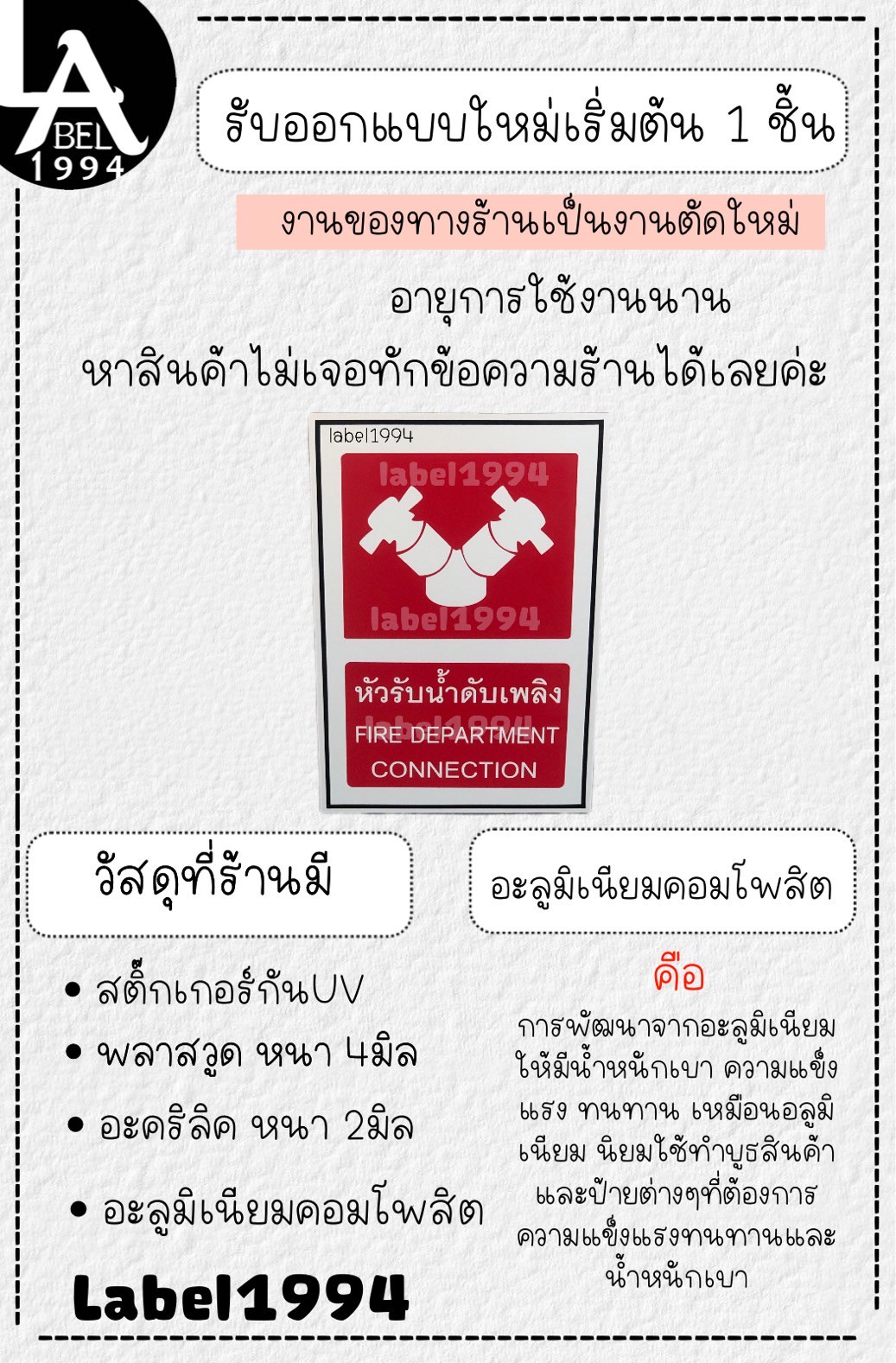 ป้ายหัวรับน้ำดับเพลิงกันน้ำ 100% สติ๊กเกอร์เคลือบกัน UV อายุการใช้งาน 3-5ปี