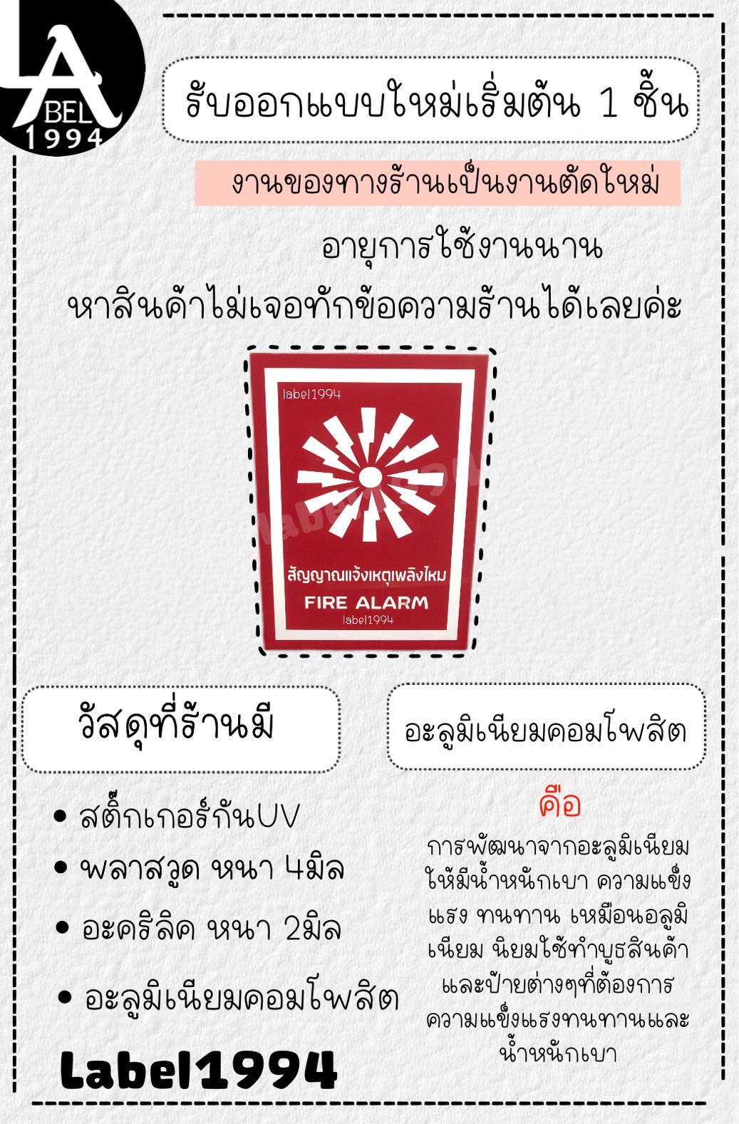 ป้ายสัญญาณแจ้งเหตุเพลิงไหม้ กันน้ำ100%สติ๊กเกอร์เคลือบกัน UV อายุการใช้งาน 3-5ปี
