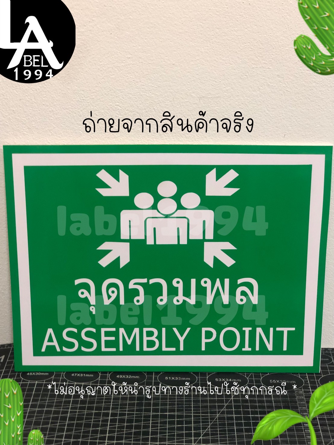 ป้ายจุดรวมพล กันน้ำ100% สติ๊กเกอร์เคลือบกัน UV อายุการใช้งาน 3-5ปี
