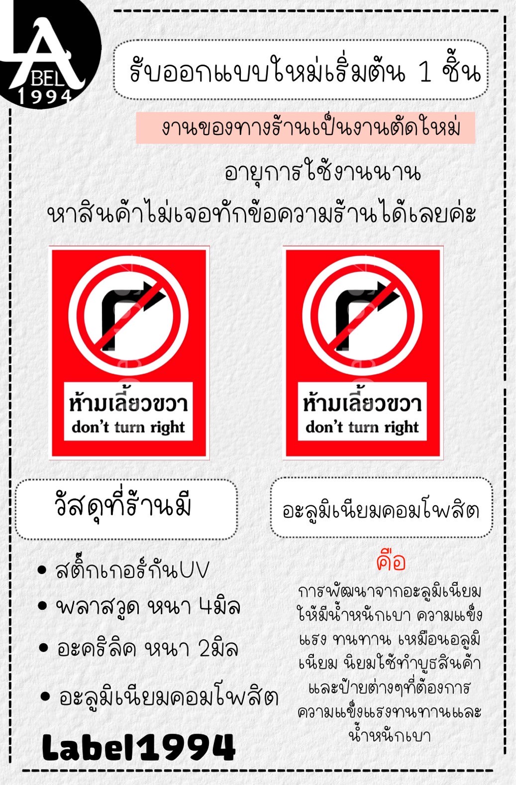 ป้ายห้ามเลี้ยวขวา กันน้ำ 100% สติ๊กเกอร์เคลือบกัน UV อายุการใช้งาน 3-5ปี