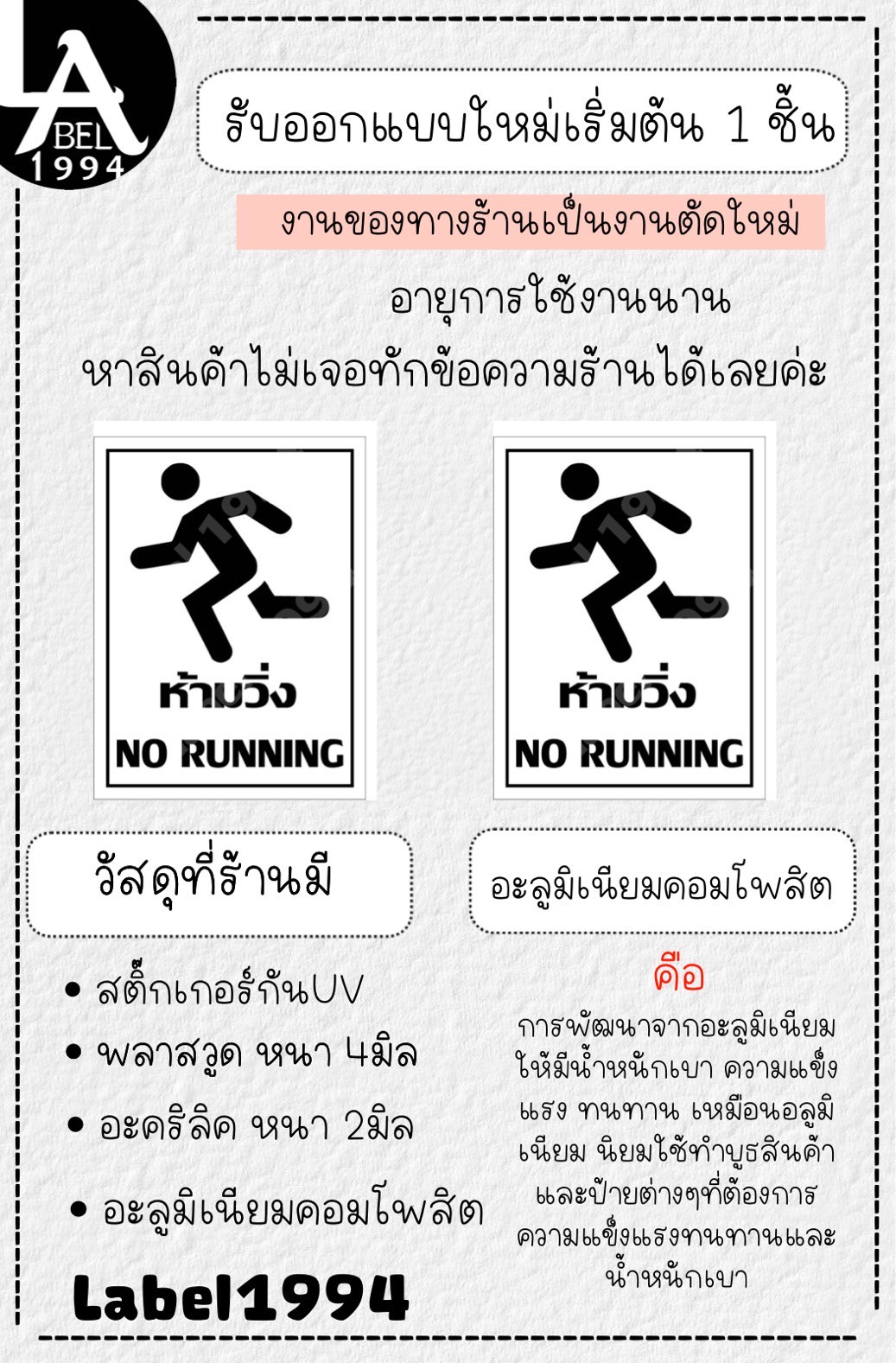 ป้ายห้ามวิ่งกันน้ำ 100% สติ๊กเกอร์เคลือบกัน UV อายุการใช้งาน 3-5ปี