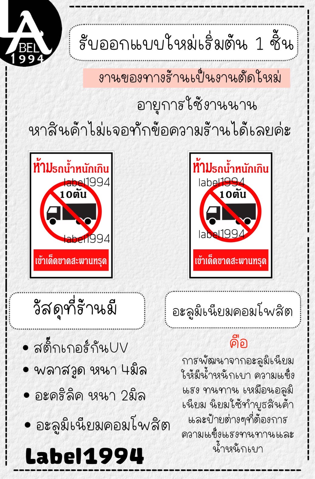 ป้ายห้ามรถน้ำหนักเกิน10ตันสติ๊กเกอร์เคลือบกัน UV อายุการใช้งาน 3-5 ปี