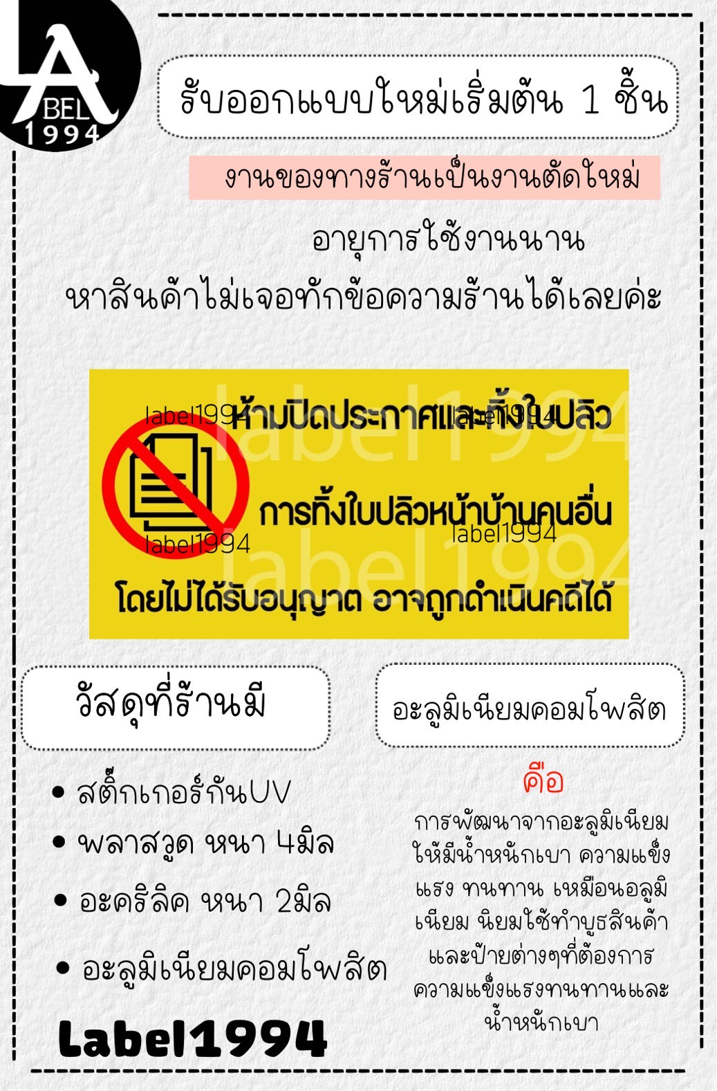 ป้ายห้ามติดประกาศ และใบปริว กันน้ำ100% สติ๊กเกอร์เคลือบกัน UV อายุการใช้งาน 3-5ปี
