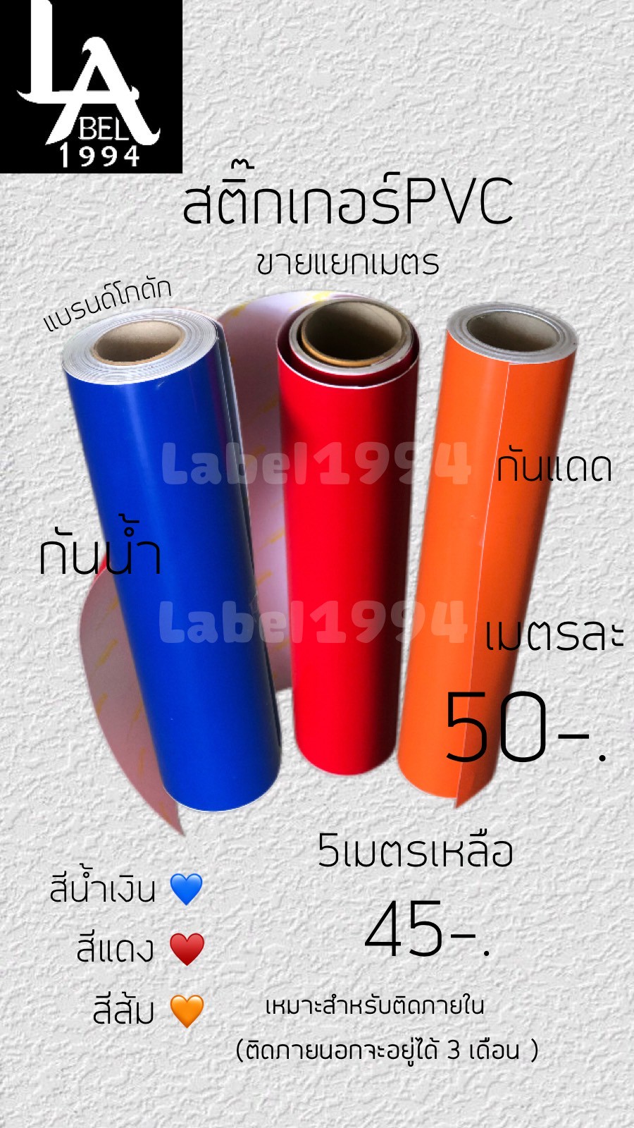 สติกเกอร์PVC สีน้ำเงิน สีแดง สีส้ม แบรนด์โกดัก กันน้ำกันแดด ขายแยกเมตร (ระบุสีด้วยนะคะ)
