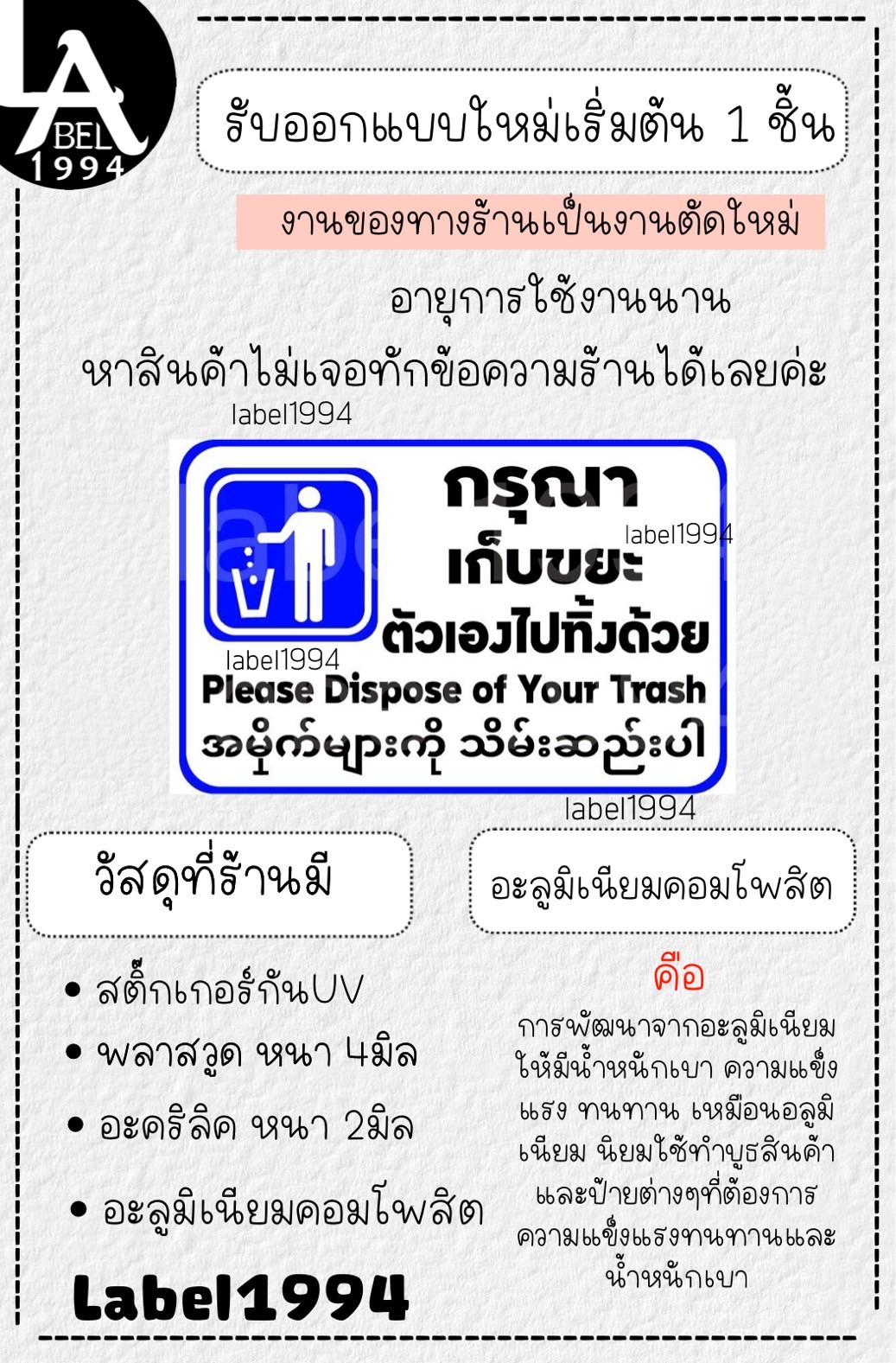 ป้ายกรุณาเก็บขยะตัวเองไปทิ้งด้วย สติ๊กเกอร์เคลือบกัน UV อายุการใช้งาน 3-5 ปี