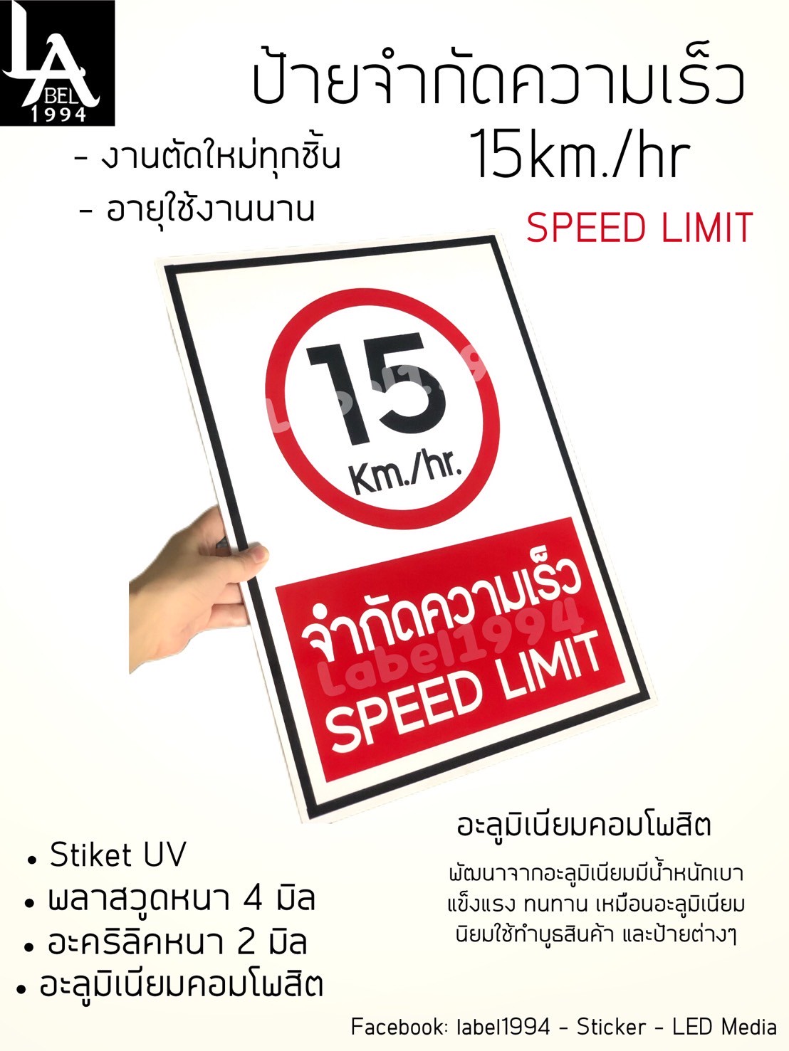 จำกัดความเร็ว15-km.hr2 กันน้ำ100% สติ๊กเกอร์เคลือบกัน UV อายุการใช้งาน 3-5ปี