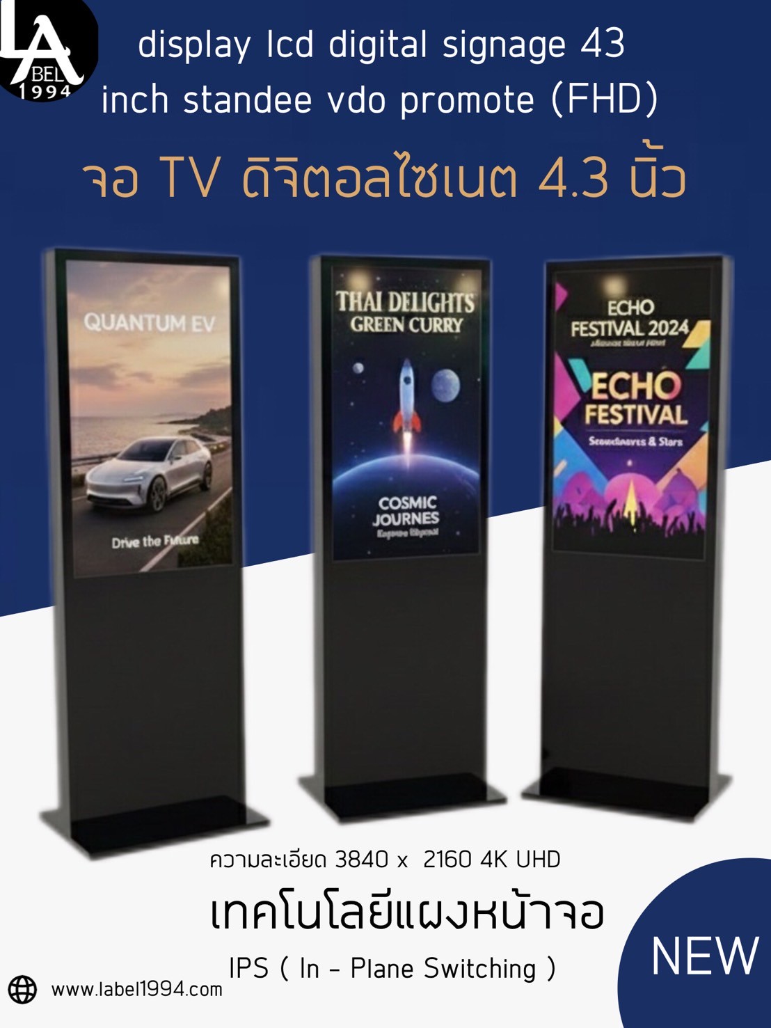 จอ lcd digital signage 43 นิ้ว standee vdo promote (FHD)