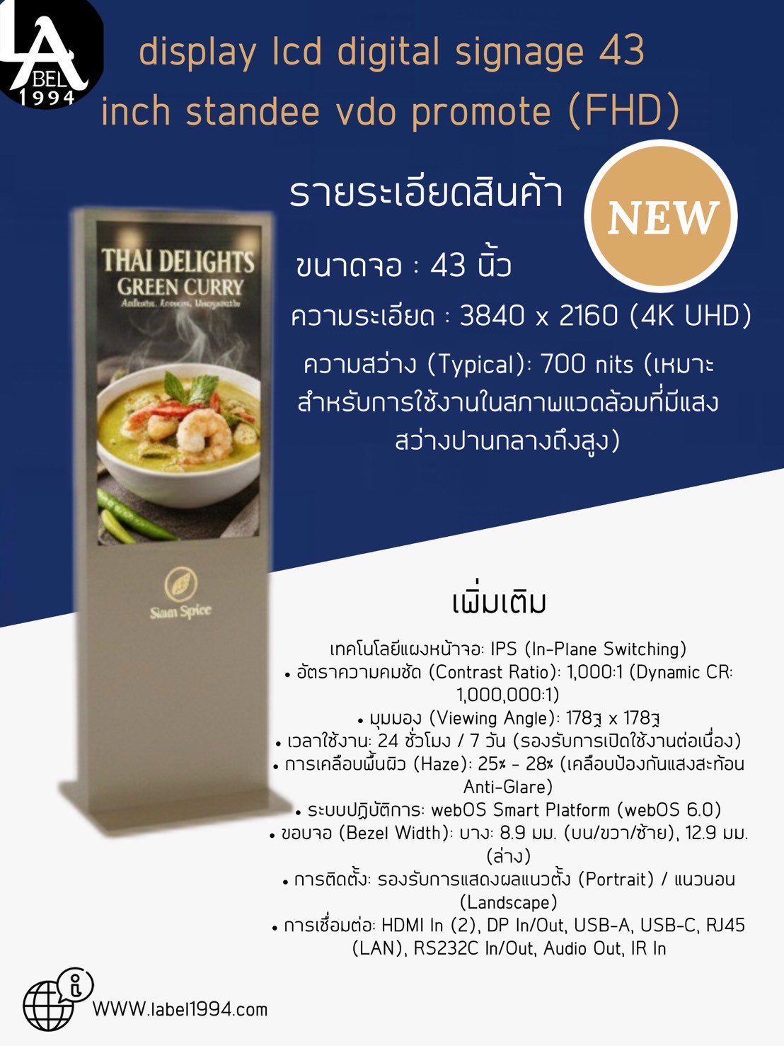 จอ lcd digital signage 43 นิ้ว standee vdo promote (FHD)